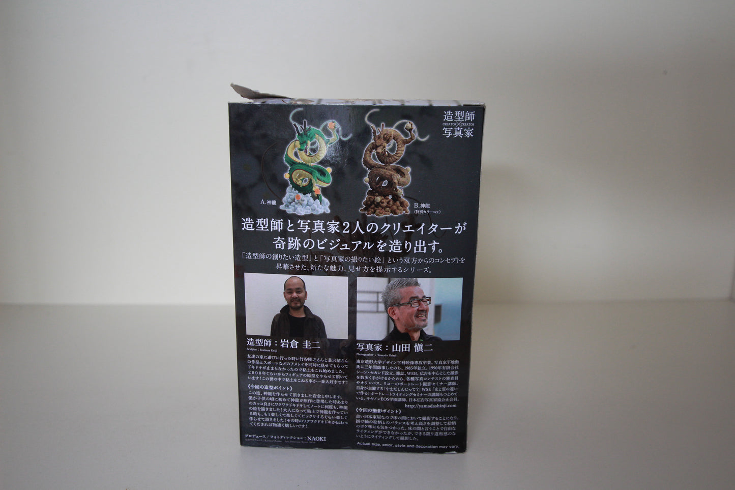 Shenron (Ver. B) - Creator x Creator - Banpresto