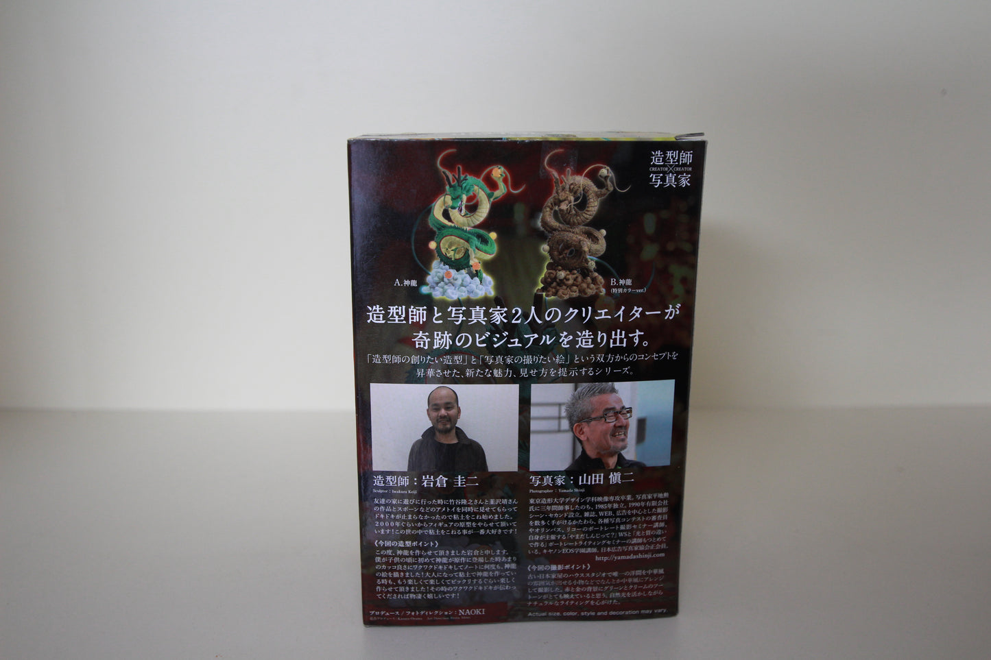 Shenron (Ver. A) - Creator x Creator - Banpresto